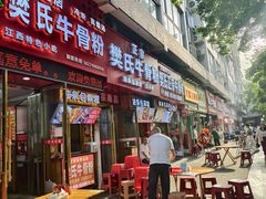 -唐记牛骨粉(陶溪川店)