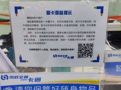 -市政交通一卡通(西单客服中心)