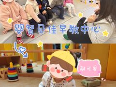 -婴智贝佳蒙特梭利早教托育中心(杨浦店)