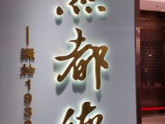 门面-点都德(春熙路群光广场店)