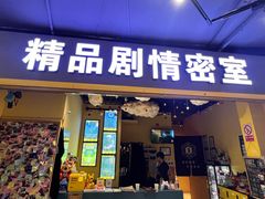 -谜盒子奇幻密室(南屏店)