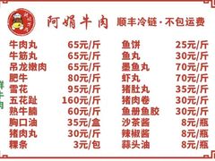 -阿娟牛肉丸·手打牛肉丸·现做现卖