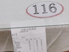 -王厚元饺子·辽菜(浑南店)