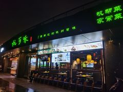 -杭百味·大众精选杭帮菜(西湖音乐喷泉店)