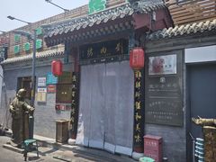 -烤肉刘·清真老北京炙子烤肉(虎坊桥老店)