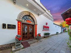 -聚春园驿馆(三坊七巷店)