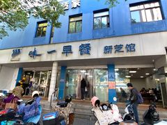 -味一早餐(新芝路店)