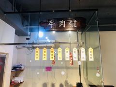 -大四喜·鲜牛肉火锅(洛阳大学城店)