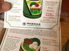 菜单-中村藤吉(本店)