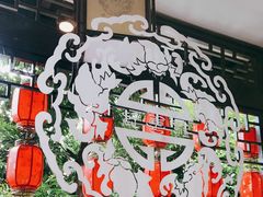 -钦善斋(武侯祠店)