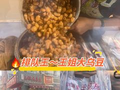 -洪湖里王姐大乌豆