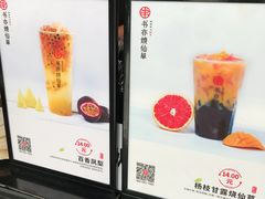 -书亦烧仙草(印象汇都市店)