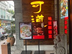 -味可道美食坊(福基路店)