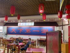 大堂-老北京涮羊肉店(星湖路北一里二巷店)