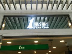 门面-1点点(银座和谐广场店)