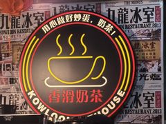 -九龙冰室(新中关购物中心店)