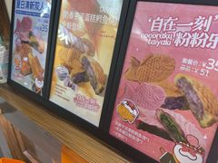 -粉粉乐鲷鱼烧(美罗城店)
