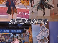 -IPSTAR|潮玩星球(天府广场店)