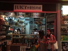 门面-Juicy Bakery(大学路店)