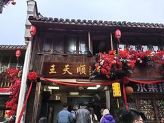 -王天顺海苔饼