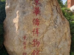 -二沙岛-广东华侨博物馆