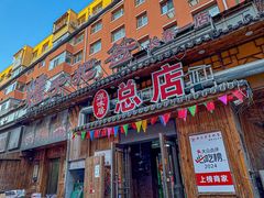 -源味居手把签烧烤(长春一店)
