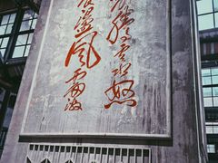 -東茅街茶馆