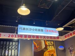 -黑白电视长沙小吃(悦汇城店)