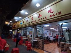 门面-珍珍小食店(西华路店)
