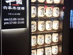 -千懿六本木酒场(常熟路店)