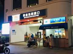 -秦皇岛路游船码头