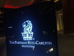 -上海波特曼丽思卡尔顿酒店
