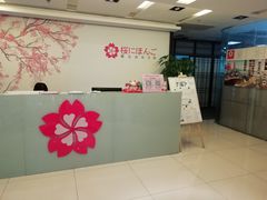 -樱花国际日语(人广中心)