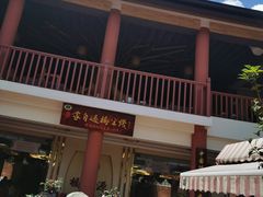 门面-桥馫源蒙自过桥米线(蒙自店)