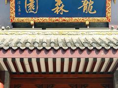 -龙森园火锅(琴台路店)