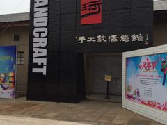 大门-手工艺活态馆