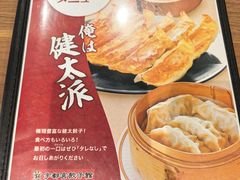 -宇都宮餃子館(西口駅前中央店)