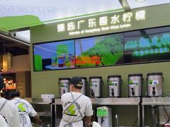 -Yes Lemon就是柠·手打柠檬茶(苏州中心一店)