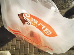 -京八珍(和平东桥店)