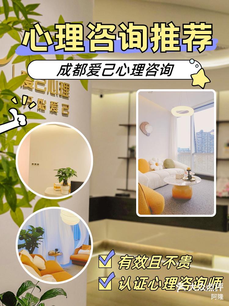 成都市心理咨询 大众点评