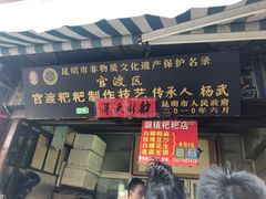 门面-眼镜粑粑