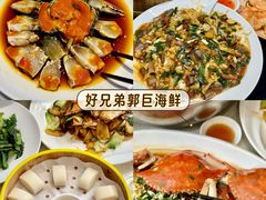 -好兄弟郭巨海鲜(天一阁店)