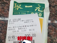-张一元(总店)