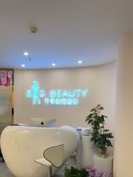 -S&G Beauty轻奢皮肤管理中心