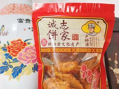 -诚志饼家·小凤饼非遗传承(中山六路店)