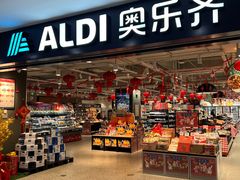 -ALDI奥乐齐超市(凯德虹口店)