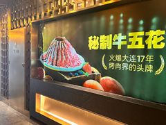 -一品诚记烤肉(大连柏威年购物中心店)