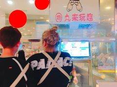 -丸来玩趣(品尊和美广场店)