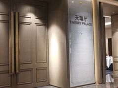 -天瑞轩·粤菜餐厅