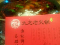 -大龙老火锅·总店(龙头寺店)